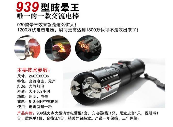 939型眩晕王电击防身器